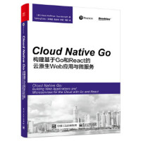 CLOUDNATIVEGO构建基于GO和REAC的云原生WEB应用与微服务9787121321092pdf下载