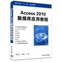  Access 2010数据库应用教程(配) pdf下载