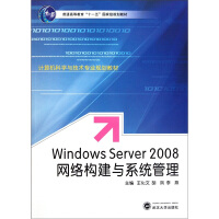 Windows Server 2008网络构建与系统管理pdf下载