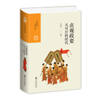 中国历代经典宝库·第二辑15·贞观政要：天可汗的时代pdf下载pdf下载