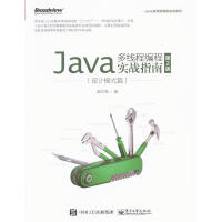 Java多线程编程实战指南-第2版-(设计模式篇)-Japdf下载