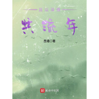 《且以深情共流年》[57M]百度网盘|亲测有效|pdf下载