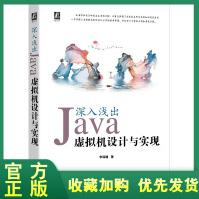 全新深入浅出：Java虚拟机设计与实现华编译器虚拟机算法实现丰富示例机械工业出pdf下载pdf下载