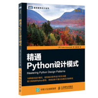 《精通Python设计模式 [荷] 萨基斯·卡萨姆帕里斯（Sakis Kasampa 人民邮电出版社》[59M]百度网盘|亲测有效|pdf下载