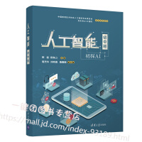 《人工智能 初中版 樊磊 人工智能入门教材书籍 初中生青少年 人工智能发展与应用 数据算力和算法监督学》[30M]百度网盘|亲测有效|pdf下载