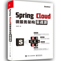Spring Cloud微服务架构实战派(博文视点出品)pdf下载