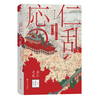 汗青堂丛书042·应仁之乱：日本战国时代的开端pdf下载pdf下载