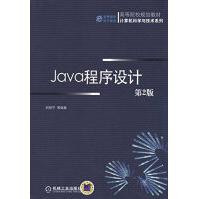 Java程序设计刘慧宁,pdf下载pdf下载