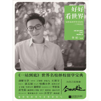 《好好看世界：如何选择世界名校的二十四章经》[36M]百度网盘|亲测有效|pdf下载