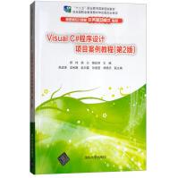 《VisualC#程序设计项目案例教程》[53M]百度网盘|亲测有效|pdf下载