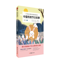 中国传统节日故事pdf下载