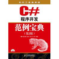 C#程序开发范例宝典梁冰，吕双，王小科pdf下载pdf下载