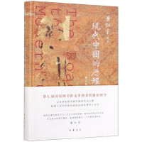 现代中国的历程pdf下载pdf下载