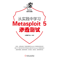 从实践中学习Metasploit 5渗透测试pdf下载