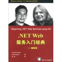 NETWeb服务入门经典C#编程篇JosephBustospdf下载pdf下载