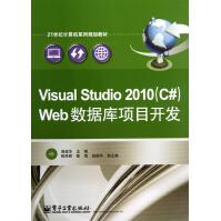 《VisualStudioWeb数据库项目开发(世纪计算机系列规》[47M]百度网盘|亲测有效|pdf下载