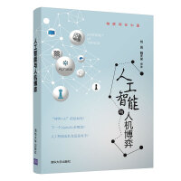 人工智能与人机博弈/物联网在中国pdf下载
