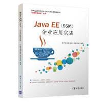 JavaEE企业应用实战pdf下载pdf下载