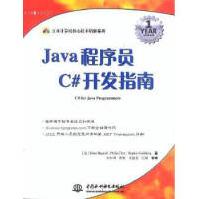 Java程序员C#开发指南pdf下载pdf下载