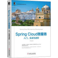 Spring Cloud微服务：入门、实战与进阶 云计算与虚拟化技术丛书pdf下载