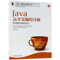 Java高并发编程详解(多线程与架构设计)/Java核心技术系列pdf下载