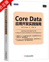 《CoreData应用开发实践指南》[21M]百度网盘|亲测有效|pdf下载