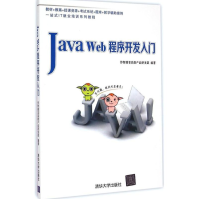 JavaWeb程序开发入门全新pdf下载pdf下载
