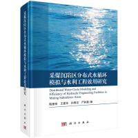 采煤沉陷区分布式水循环模拟与水利工程效用研究pdf下载