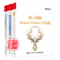 正版全3册 深入理解Apache Dubbo与实战+高可用可伸缩微服务架构 基于Dubbo Spripdf下载