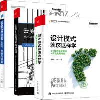 包邮设计模式就该这样学基于经典框架源码和真实业务场景+微服务治理 体系架构及实践+云原生应用架构实践pdf下载