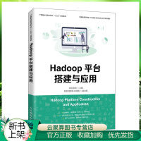 2020新书 Hadoop平台搭建与应用 米洪 Hive环境搭建与基本操作 ZooKeeper环境搭pdf下载