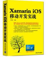 XamariniOS移动开发实战pdf下载pdf下载