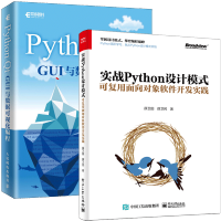 包实战Python设计模式 可复用面向对象软件开发实践+Python Qt GUI与数据可视化编程pdf下载