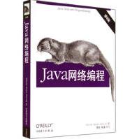 Java网络编程中国电力ElliotteRustyHarold；李帅等pdf下载pdf下载