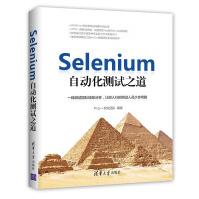 Selenium自动化测试之道——基于Python和Java语言计算机软件开发pdf下载pdf下载