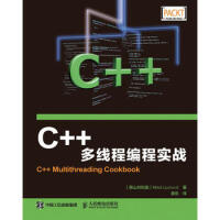 C++多线程编程实战 [黑山共和国]米洛斯·留莫维奇(Milos Ljumo 97871154136pdf下载