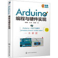 Arduino编程与硬件实现pdf下载