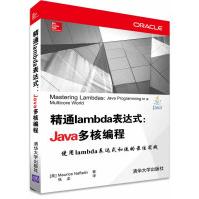 精通lambda表达式:Java多核编程那夫特林；pdf下载pdf下载