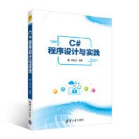 《C#程序设计与实践郝世选》[42M]百度网盘|亲测有效|pdf下载