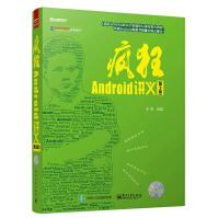 《安卓编程书籍疯狂Android讲义赠光盘李刚第3版Android应用与开发环境安卓从入门到》[50M]百度网盘|亲测有效|pdf下载