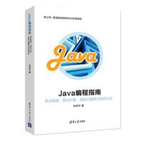 Java编程指南—语法基础、面向对象、函数式编程与项目实战,关东升,pdf下载pdf下载