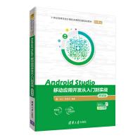 AndroidStudio移动应用开发从入门到实战-微课版pdf下载pdf下载