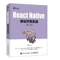 正版React Native移动开发实战*二2版 热门框架全面解析案例教程 移动开发工程师参考书籍 pdf下载
