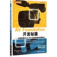 AVFoundation开发秘籍—实践掌握iOS&OSX应用的视听处理技术pdf下载pdf下载