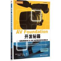 《AVFoundation开发秘籍—实践掌握iOS&OSX应用的视听处理技术》[41M]百度网盘|亲测有效|pdf下载