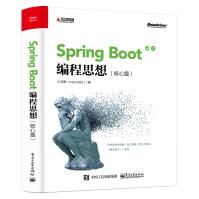 Spring Boot编程思想（核心篇）(博文视点出品)