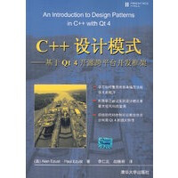 C++设计模式——基于Qt 4开源跨平台开发框架 （美）伊斯特（EEzust,A.）,（美）伊斯特（pdf下载