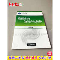 《数据库的知识产权保护》[48M]百度网盘|亲测有效|pdf下载