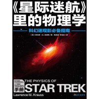 《星际迷航》里的物理学pdf下载