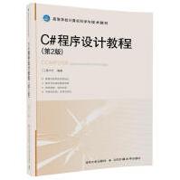 C#程序设计教程唐大仕pdf下载pdf下载